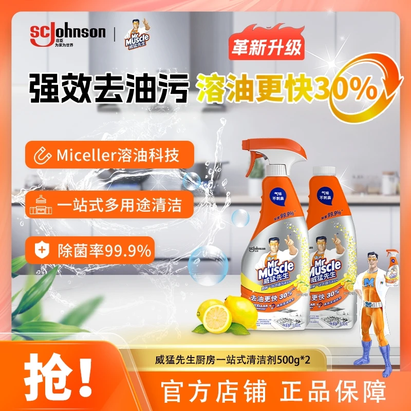 【威猛先生】厨房一站式油污清洁剂元气柠檬去污剂厨房家用多功能