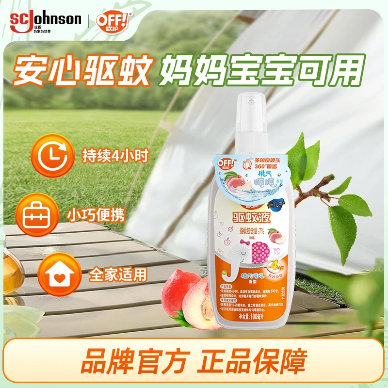 欧护驱蚊液桃气吨吨外出防蚊防虫喷雾清新