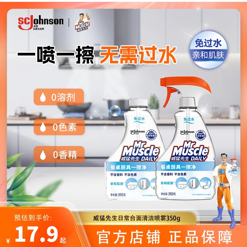 威猛日常台面清洁喷雾厨房强力清洁剂顽固油渍清洁剂去油污净