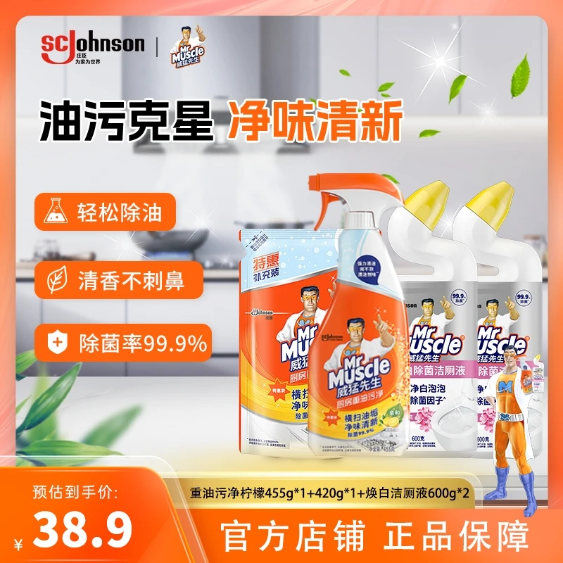 威猛家庭清洁礼包厨房重油污净+恋恋桃花除菌洁厕液600g*2瓶