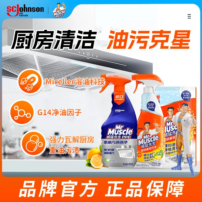 【超值组合】威猛先生重油污泡泡净厨房油烟机强力去油去污清洁剂