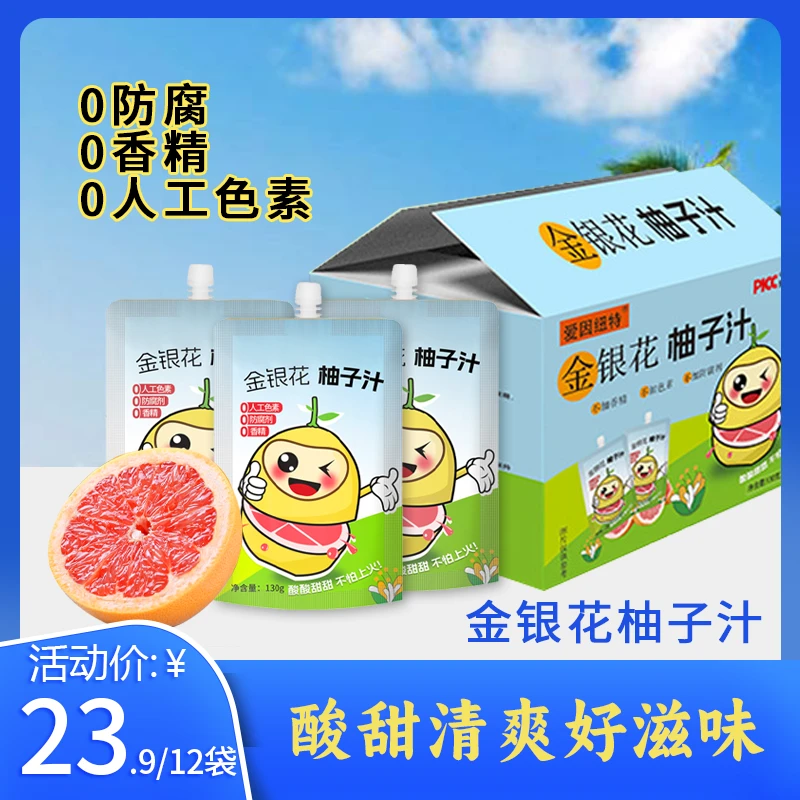 金银花柚子汁宝宝果汁浓缩清凉夏季清润整箱130g独立袋装
