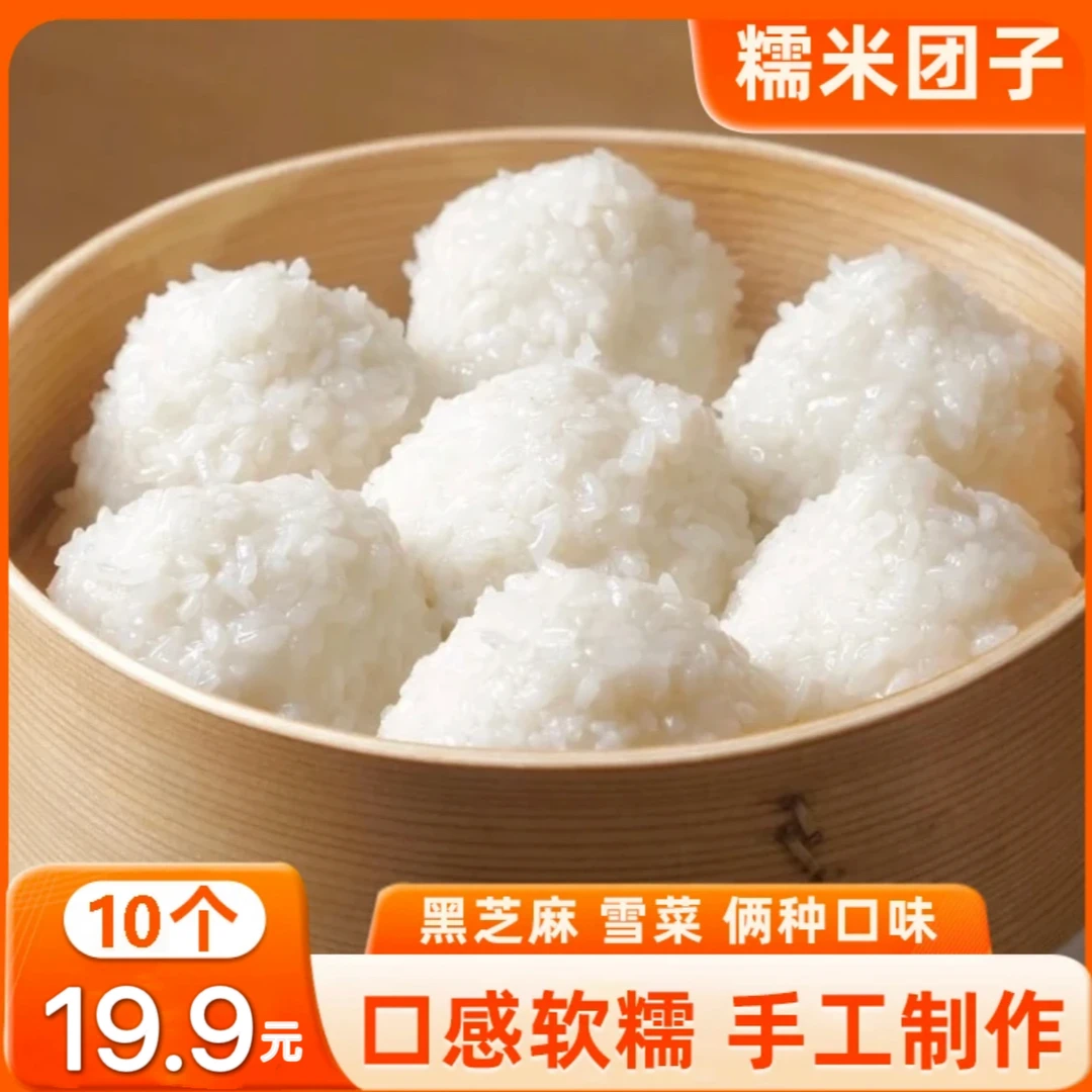 【19,9到手10个】珍珠糯米团子 软糯绵密 不粘牙 500g/袋