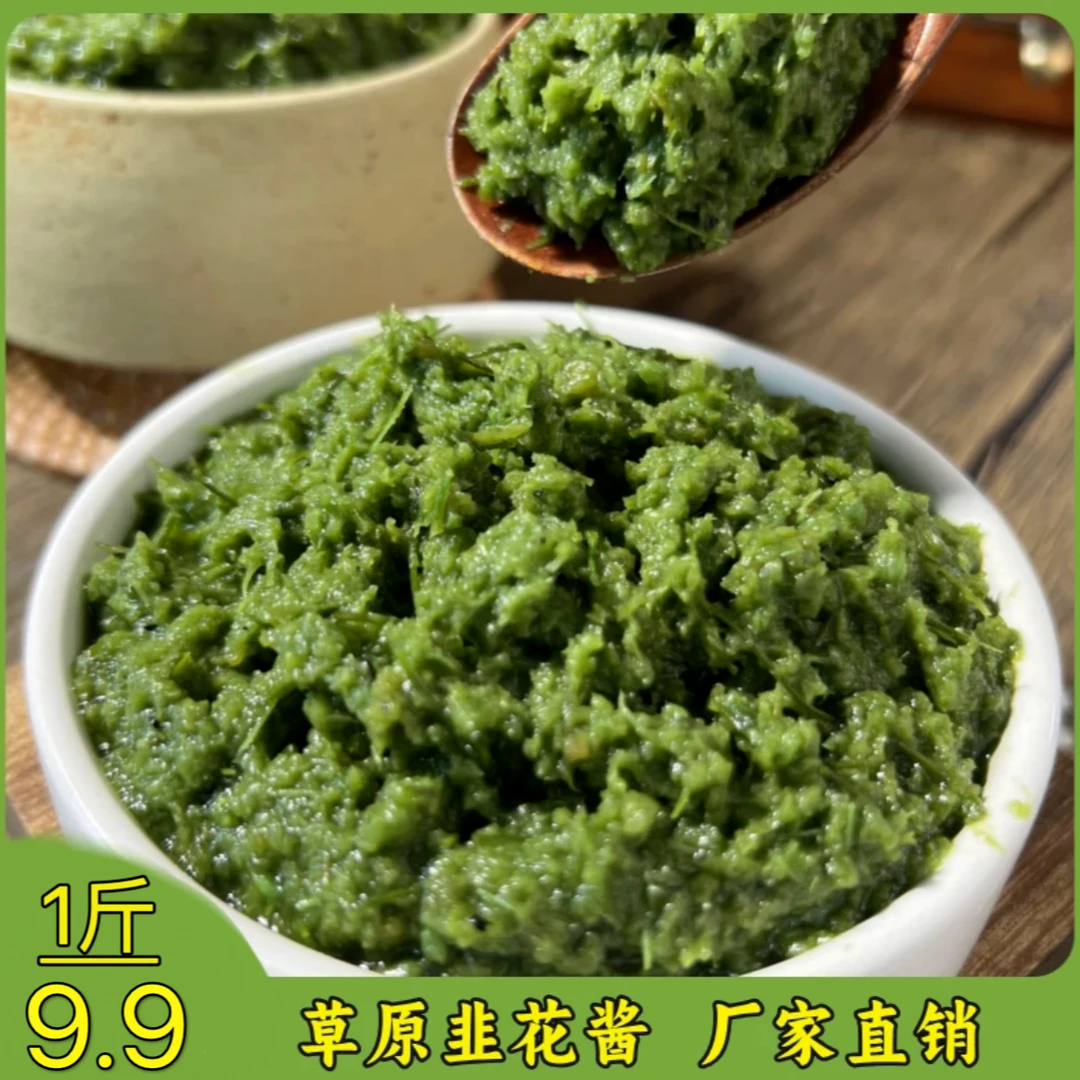 【发1斤】24年新采韭菜花酱火锅伴侣蘸料手工美味特产下饭