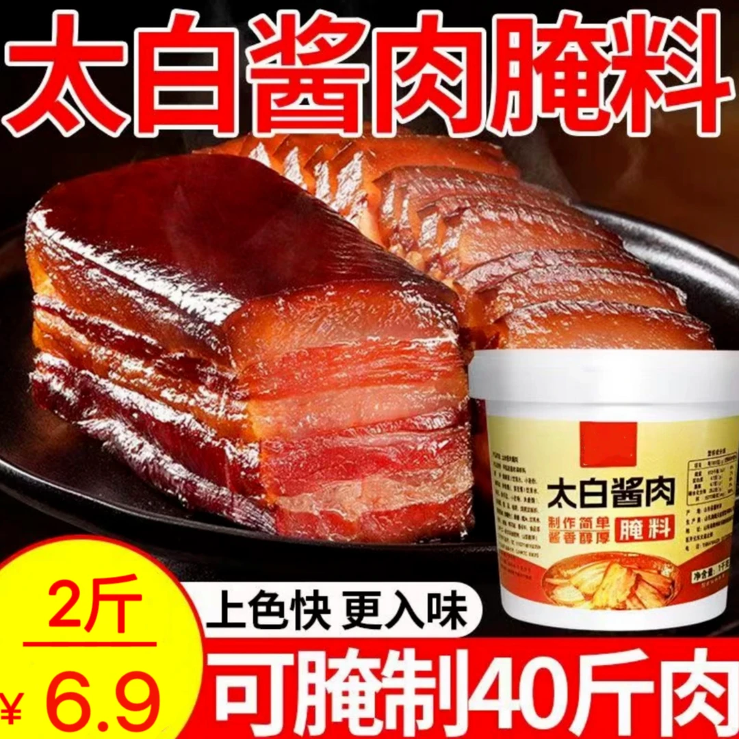 【1大桶2斤能腌40斤】桶装太白酱肉腌料地道风味腌腊肉腌酱肉料腌料