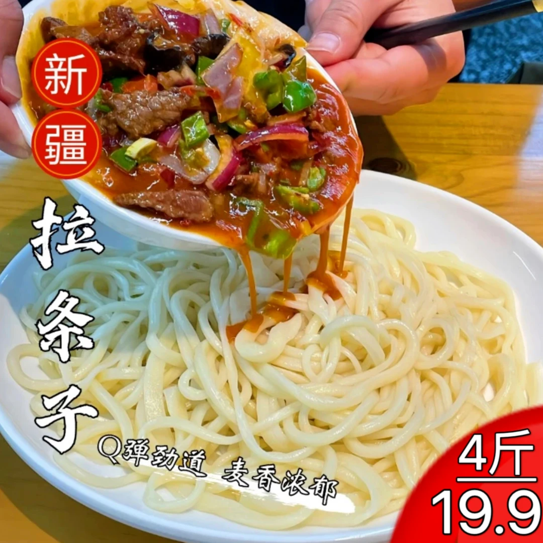 【4斤】新疆拉条子面粉筋道爽滑劲道面食手工正宗特产