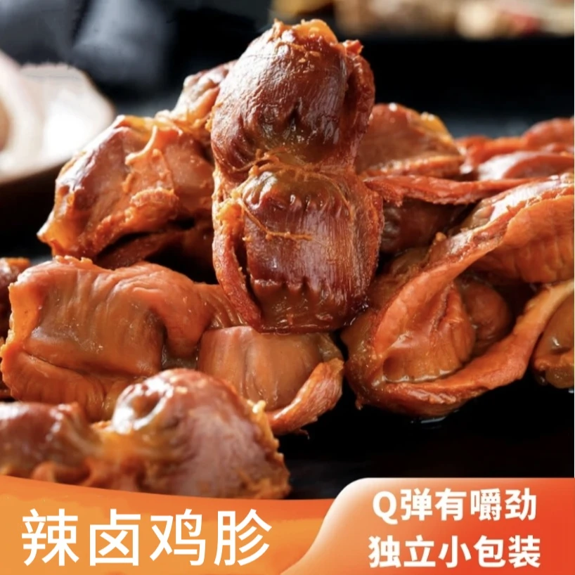 【发20袋】新鲜麻辣卤鸡胗追剧零食酱香熟食卤味开袋即食