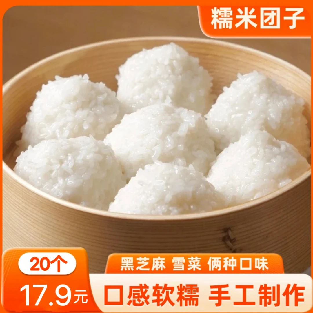 【热卖！20个】珍珠糯米团子 软糯绵密 不粘牙 500g/袋