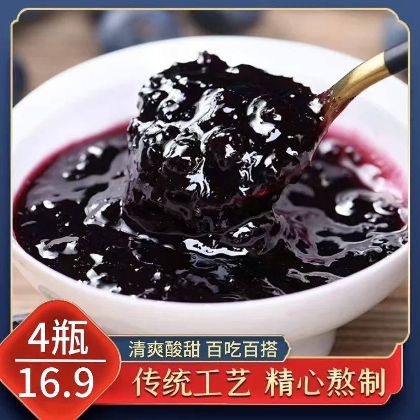 【发4瓶】蓝莓果酱酸甜可口早餐吐司面包涂抹搭档