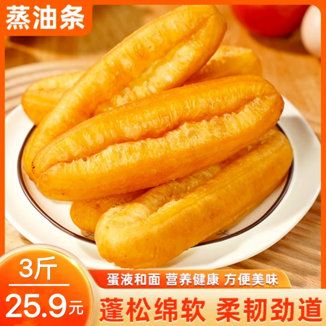 【到手3斤】蒸油条 柔韧劲道 不油不腻营养早餐 500g/袋