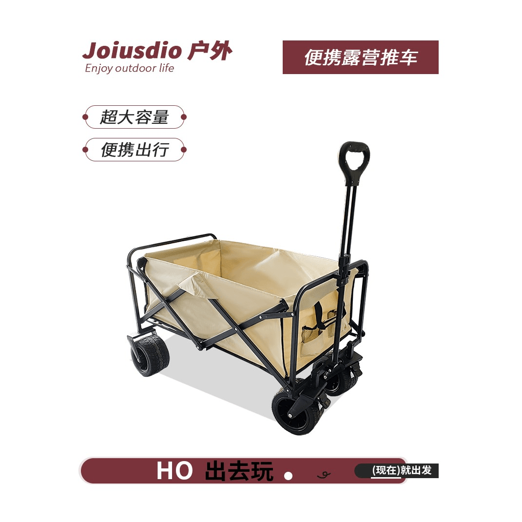 户外露营便携折叠营地车