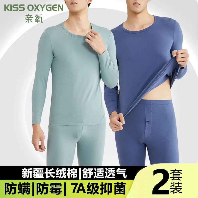 亲氧男秋衣秋裤套装新疆棉秋冬季薄款棉毛衫男士纯棉内衣套装男