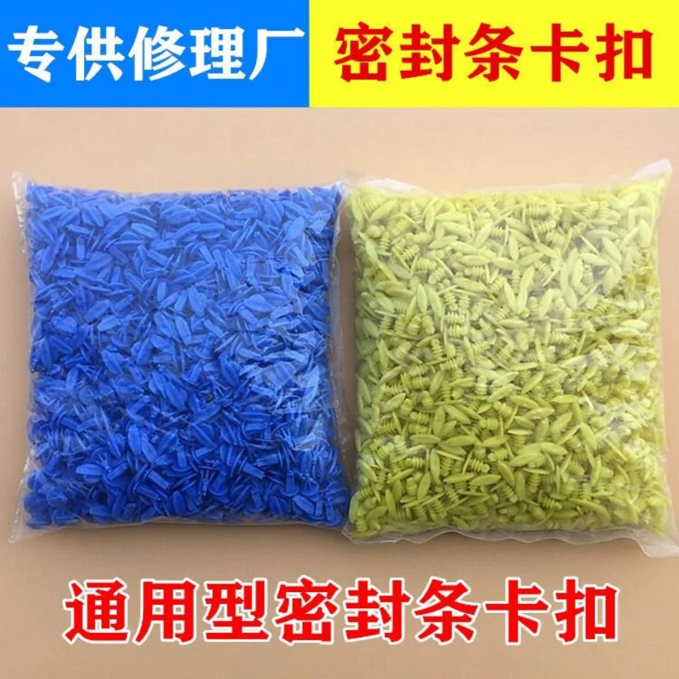 汽车通用车门密封条卡扣塑料密封卡子汽车通用装饰扣塑料卡扣胶钉