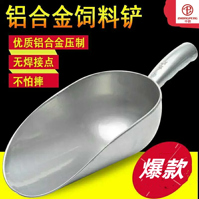 加厚塑料饲料铲加大塑料添料铝合金料铲料勺料斗猪鸡养殖兽用器械