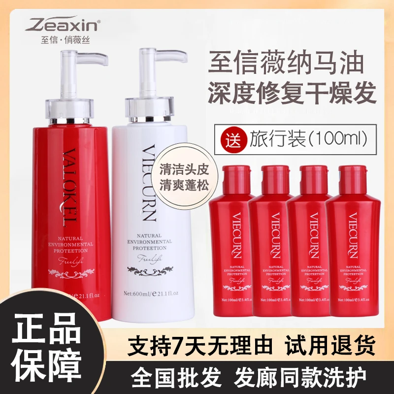 至信薇纳马油洗发水护发素套装滋润修复干枯毛躁去屑滋养洗发露