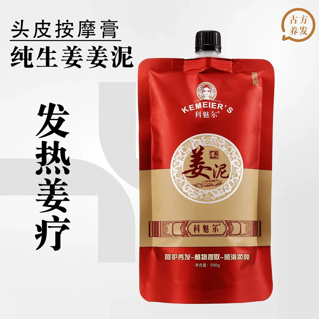 科魅尔姜能姜泥护发按摩膏发热姜疗素热能生姜护发素老姜发膜袋装