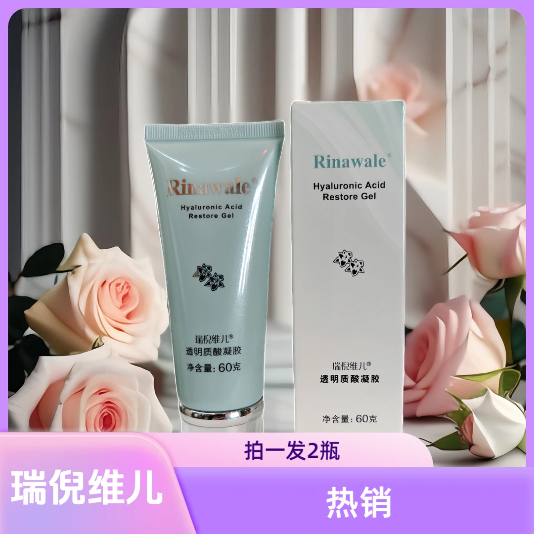 瑞倪维儿凝胶芦荟清透滋润嫩肤护肤透明质酸保湿滋养