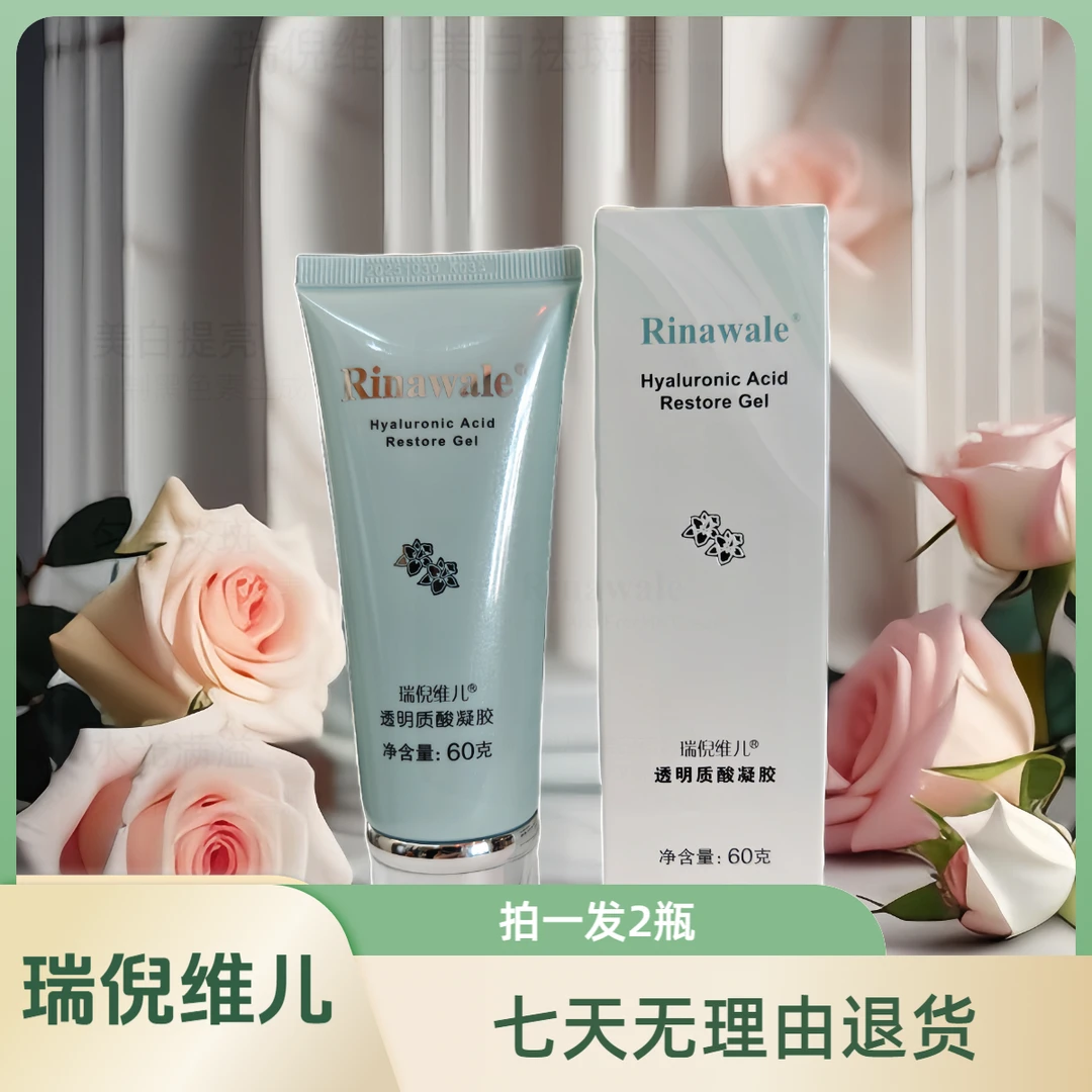 拍一发2瓶瑞倪维儿透明质酸凝胶保湿芦荟护肤化妆品