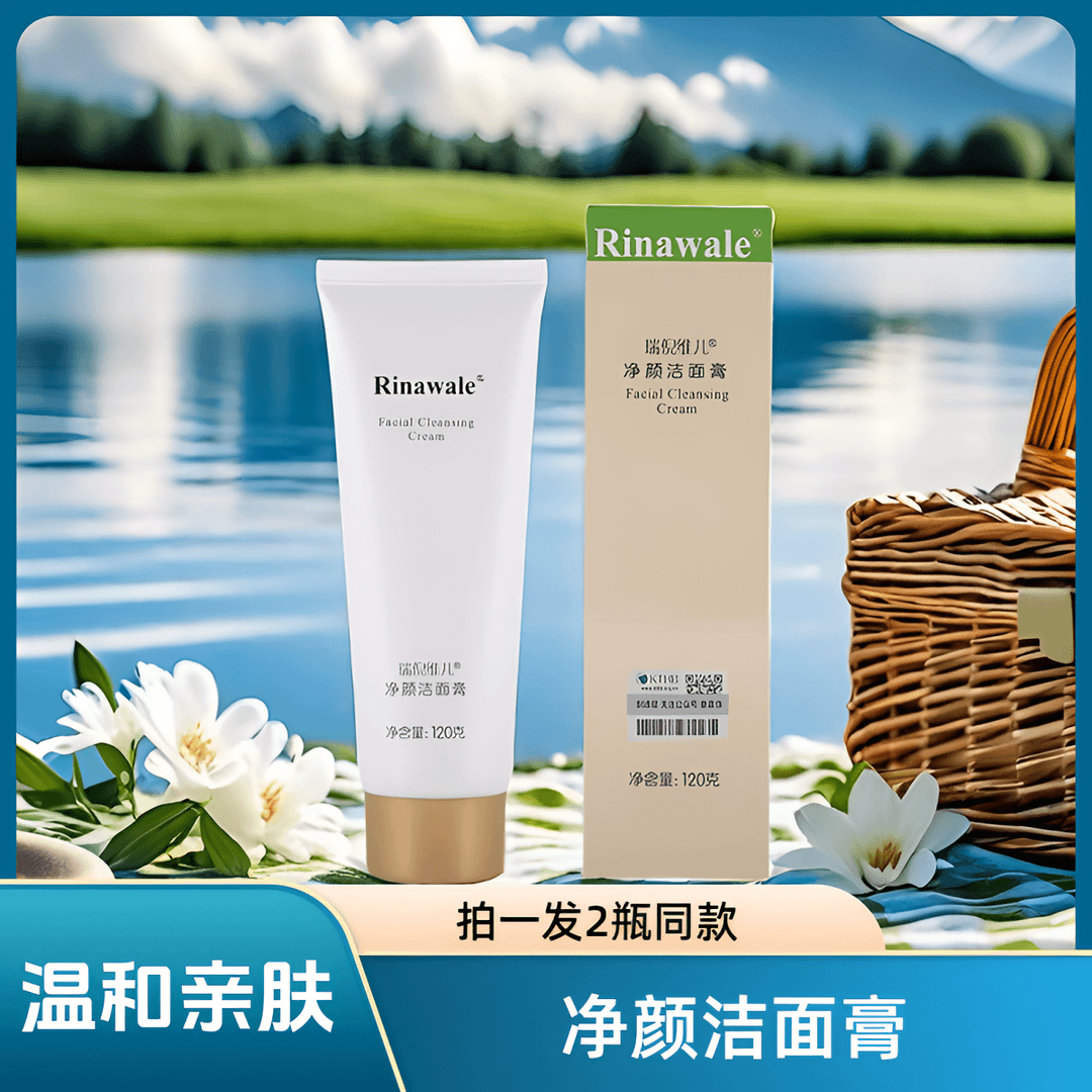 瑞倪维儿净颜洁面膏洗面奶拍一发2瓶亲肤