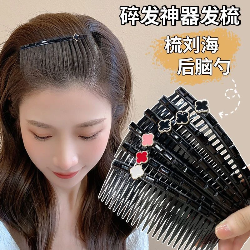 非金属树脂发饰 黑色四叶草发梳插梳刘海碎发梳发夹整理神器女