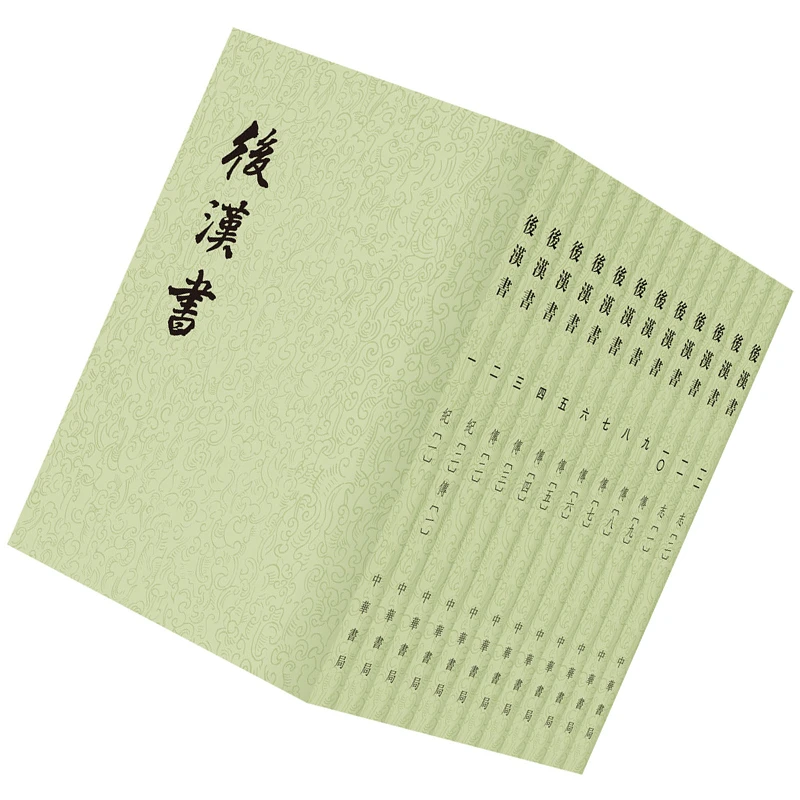 后汉书全12册 平装繁体竖排中华书局点校本二十四史范晔 中华书局