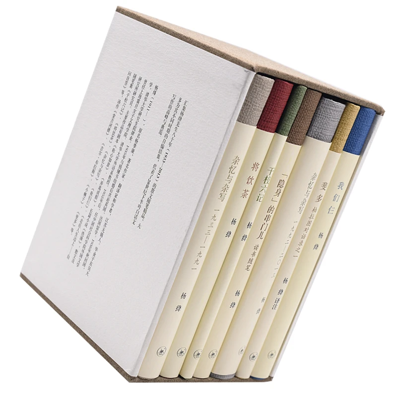 杨绛全集（全七册，杨绛著译文集精装套盒《干校六记》《将饮茶》著名