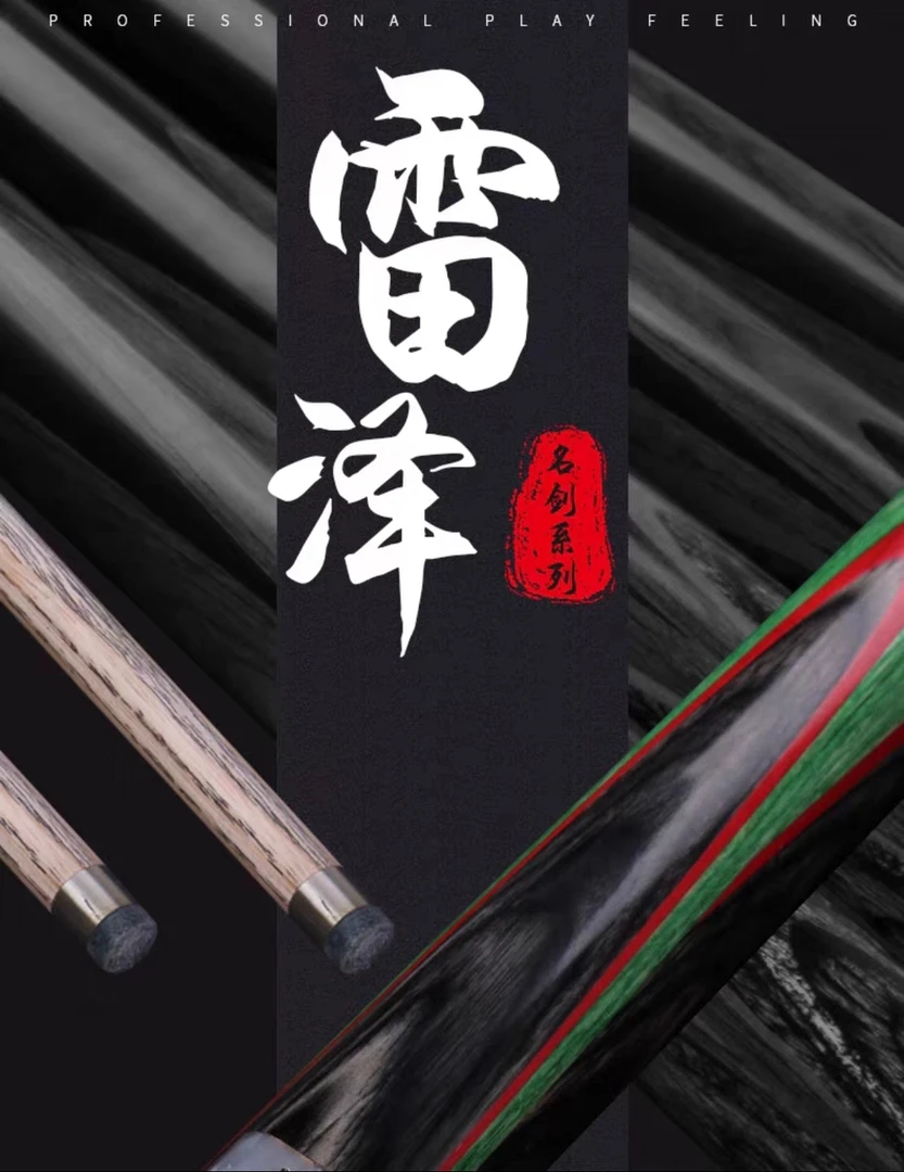 O’Min/奥秘雷泽台球杆小头中式黑八斯诺克桌球杆分体通杆