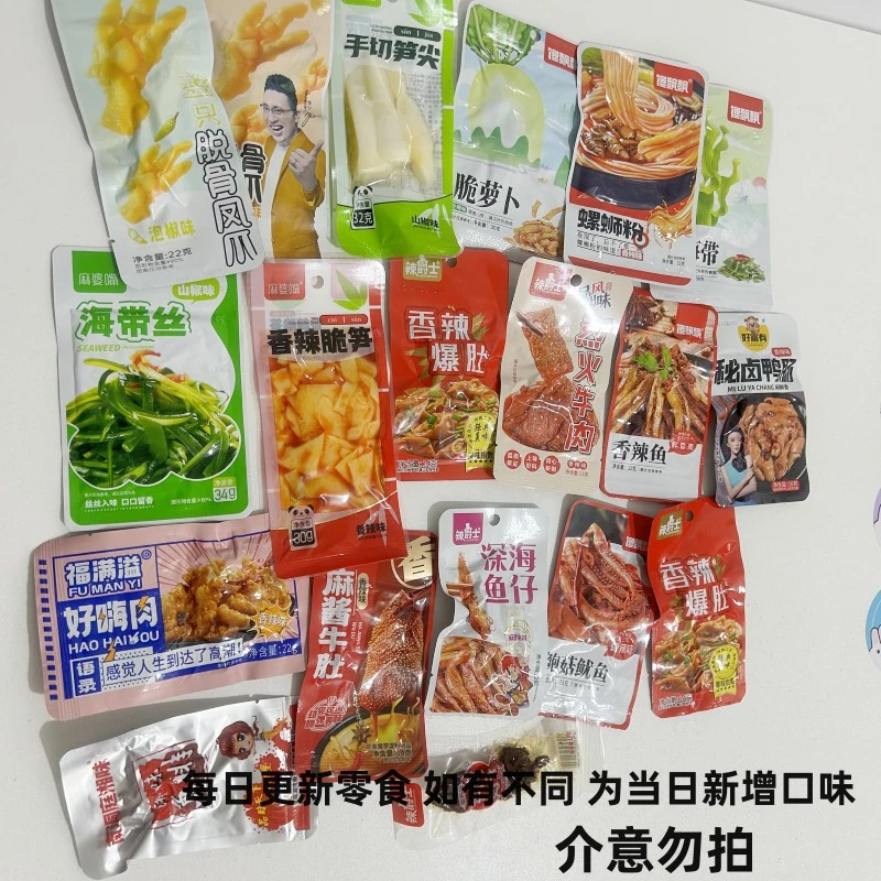 【网红零食对对碰】独立小包装办公室宿舍追剧必备小零食好吃又好玩