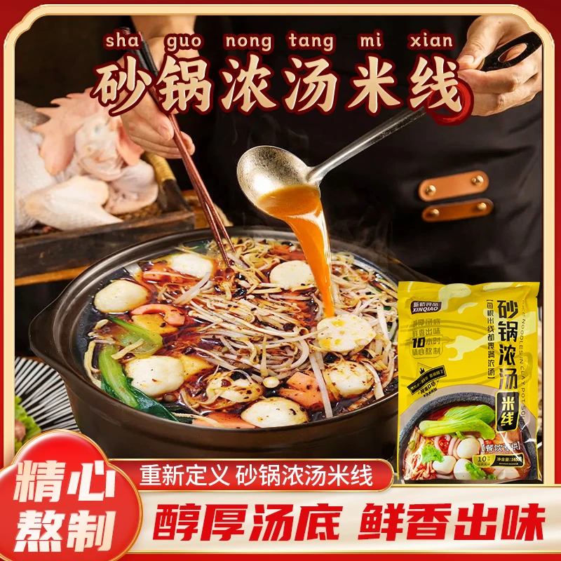 砂锅浓汤米线6包干米线带料包