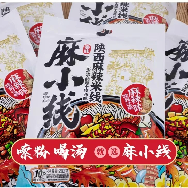 【5袋送1袋】麻小线陕西麻辣细米线干米粉203克＊5包麻辣米线西安