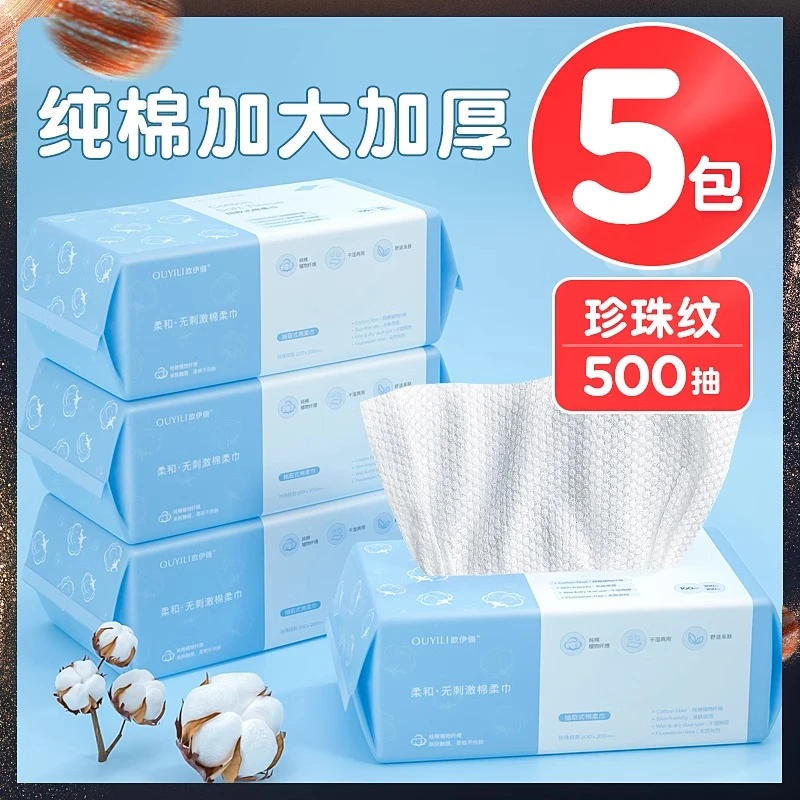洗脸巾一次性洗面擦脸洁面巾抽取式加大加厚绵柔巾官方旗舰店正品