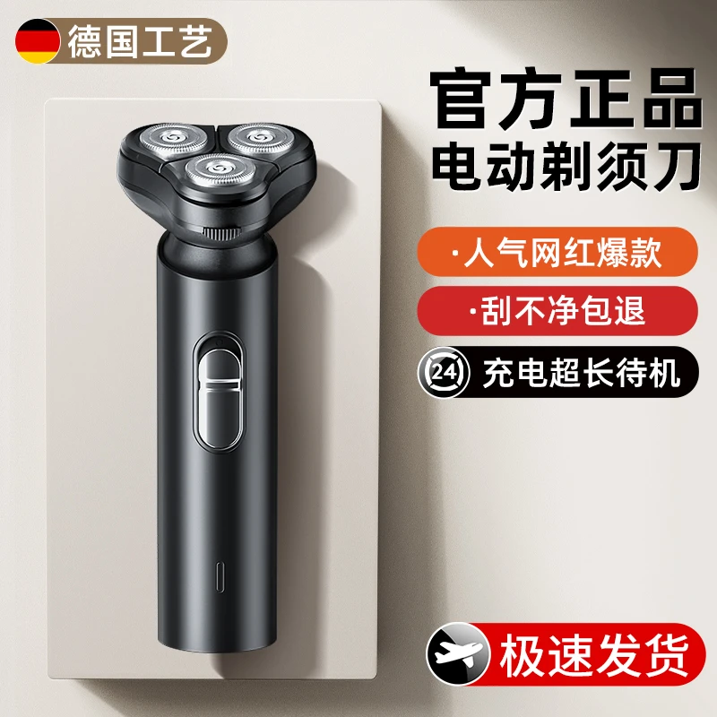【新年礼物】剃须刀男士电动刮胡刀刀头水洗充电式智能便携刮胡子刀