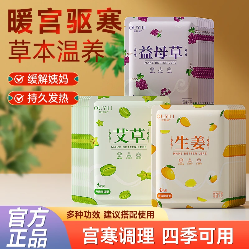 【30片16.8元】暖宝宝艾草生姜益母草暖宫贴自发热12小时全防寒暖贴
