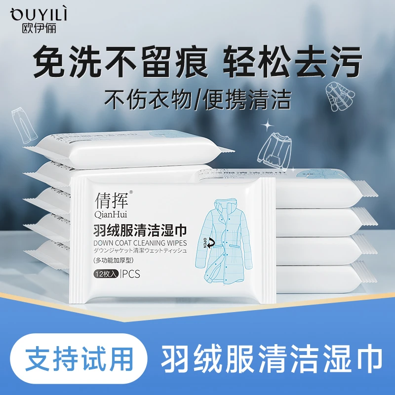 羽绒服清洁湿巾强力去污免水洗家用去渍不留痕清洗清洁剂官方正品