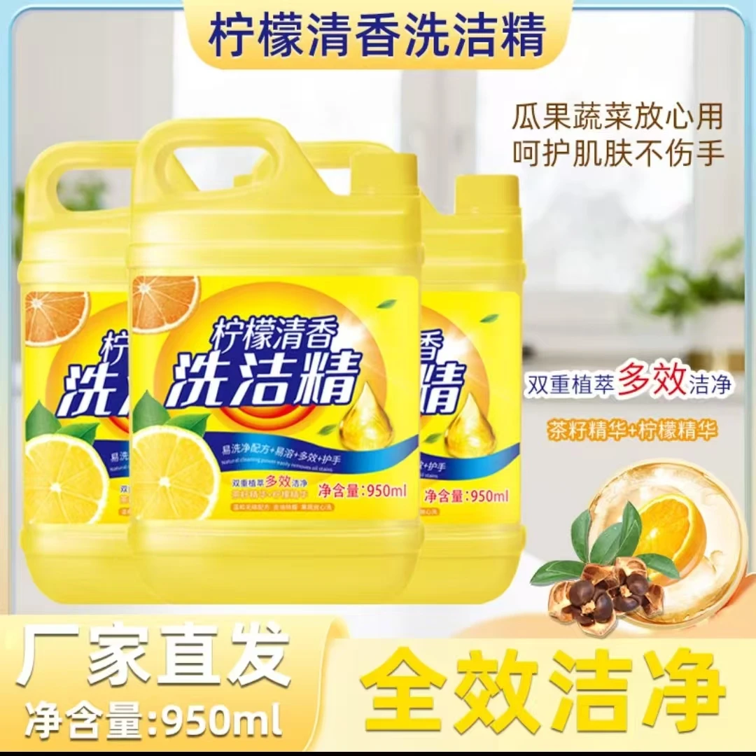 【三瓶装】清洁柠檬洗碗果蔬餐具去油祛异味家用冷水无泵头