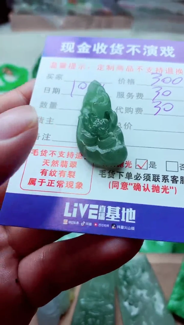 【闪购商品】定制翡翠未镶嵌一***✔翡翠毛货定制264612