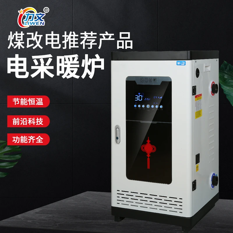 2023力文国产新款碳纤维电阻式电锅炉6U管加热家用取暖神器落地款