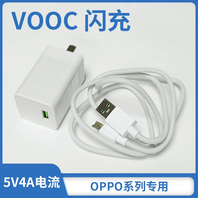 适用oppo20w充电器vooc闪充插头r9快充头usb安卓通用闪充线充电头