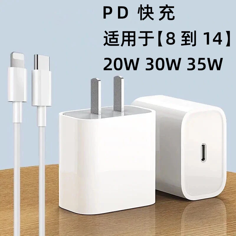 苹果pd充电头新款iPhone12/13/14快充20W闪充30W手机通用充电器
