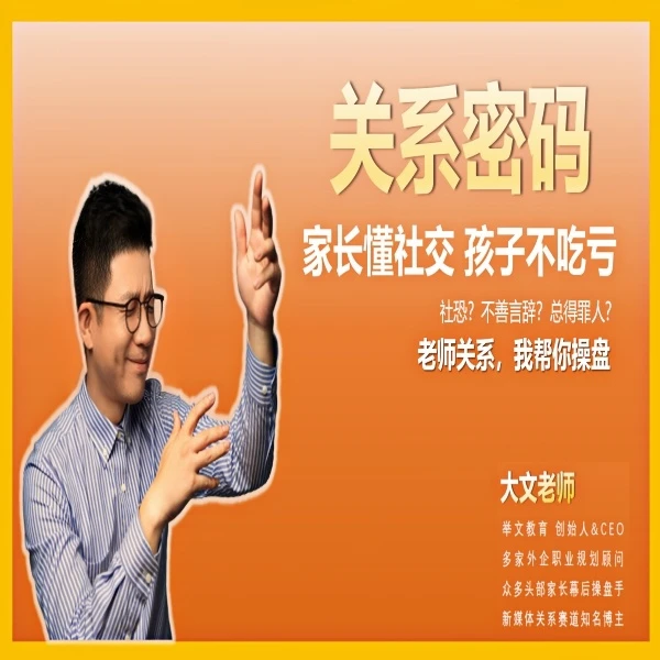 如何快速搞定，老师关系？ 跟着高手抄作业