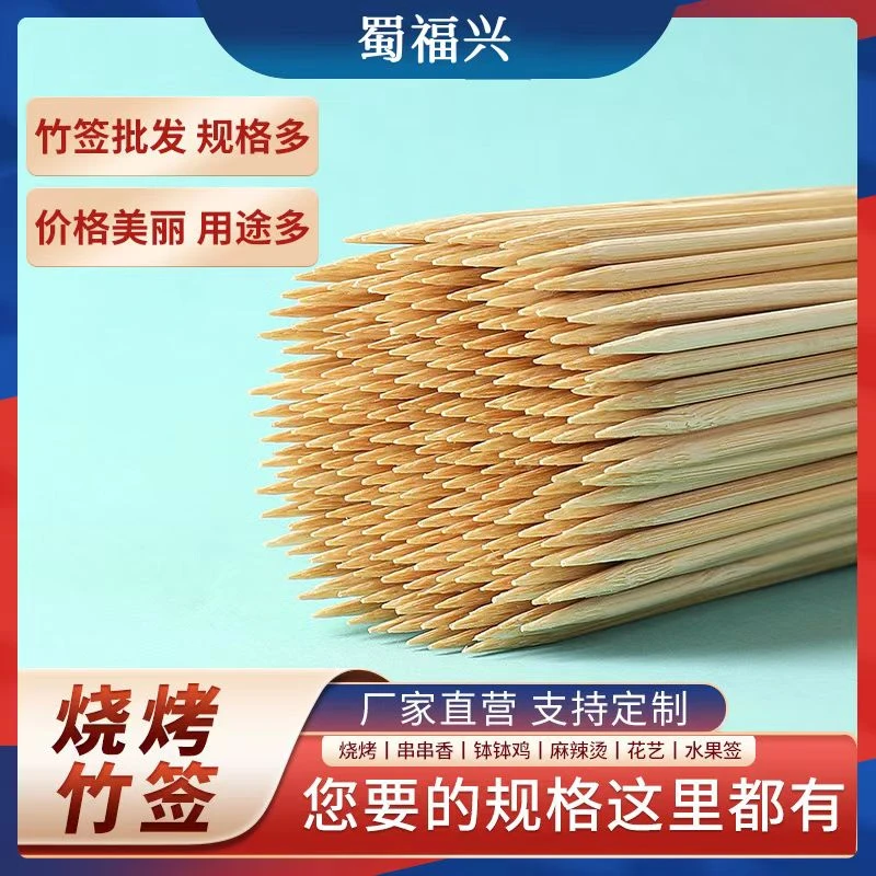 一次性竹签白签串串香竹签钵钵鸡麻辣烫竹签（快运包邮）