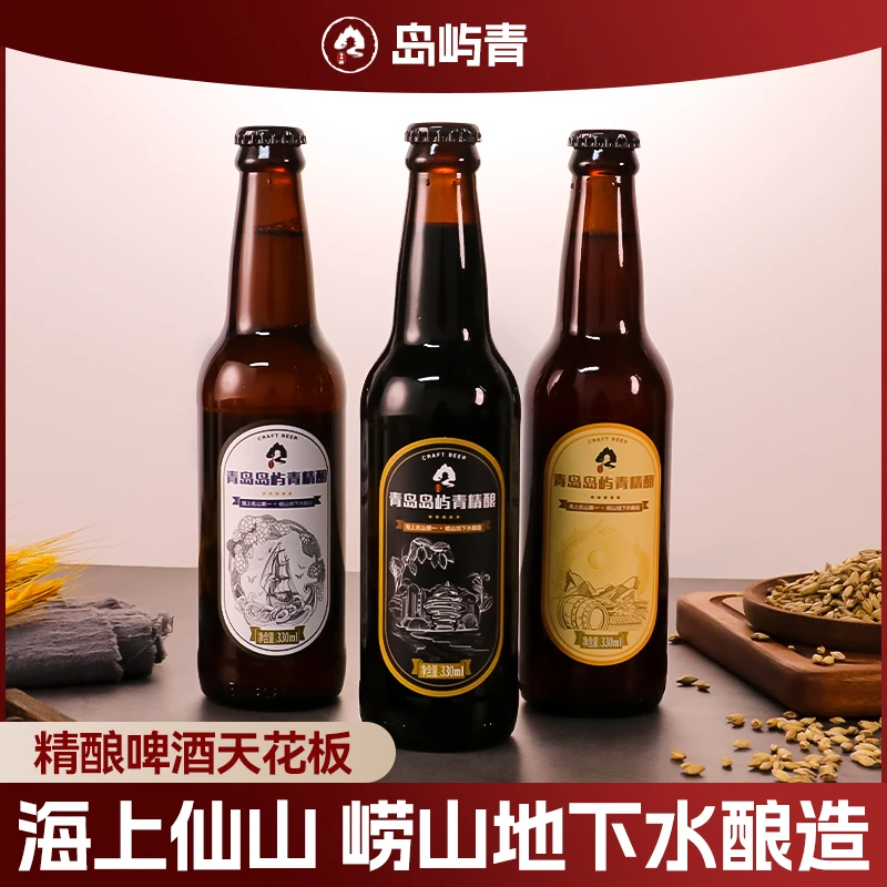 岛屿青岛屿青精酿啤酒小麦芽纯麦原浆啤酒黑啤白啤大罐畅饮装整箱