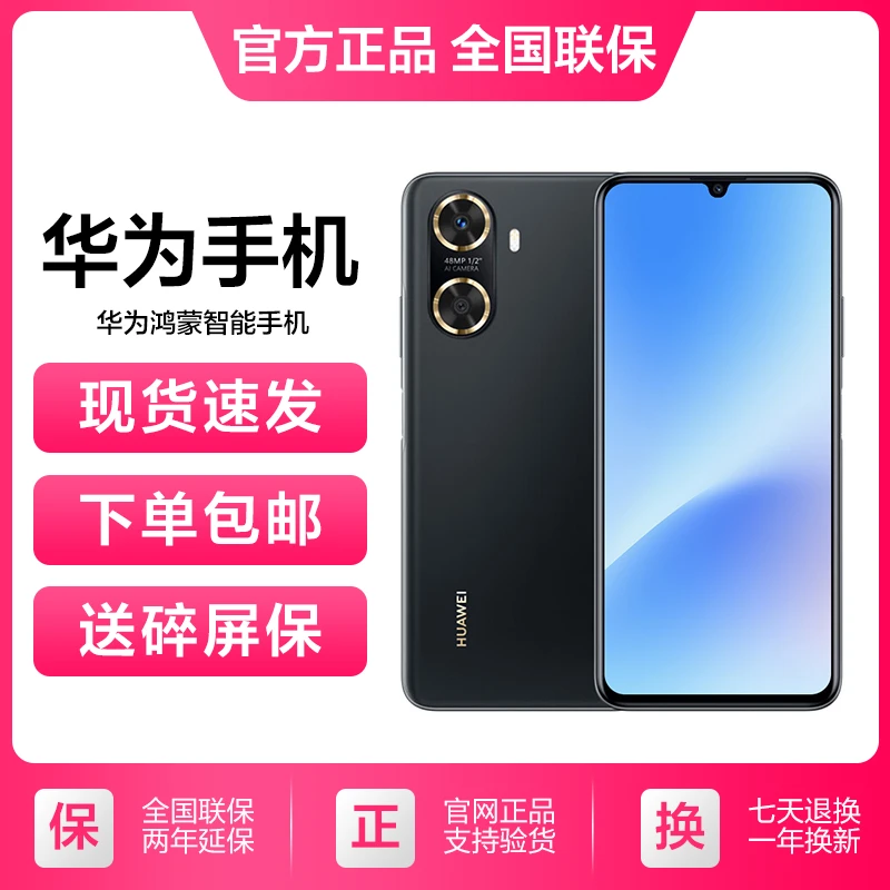 全新未使用 HUAWEI/华为 畅享60大屏长续航鸿蒙智能手机128GB黑色