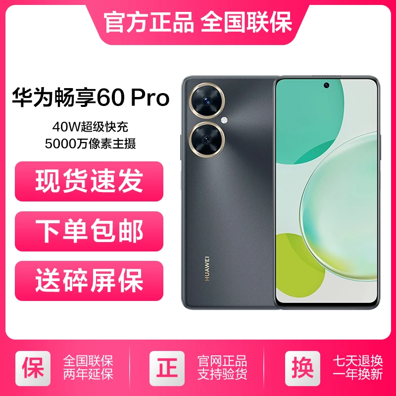 全新未使用 HUAWEI/华为 畅享60 pro长续航鸿蒙智能手机512GB黑