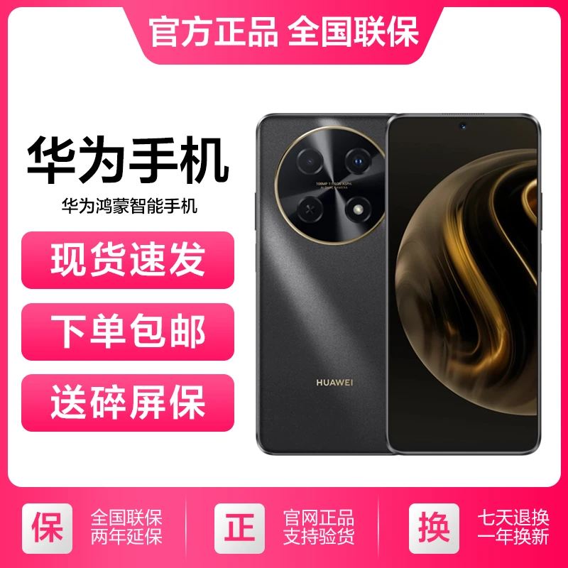 全新未使用 HUAWEI/华为 畅享70 Pro 1亿像素超清 256GB鸿蒙手机