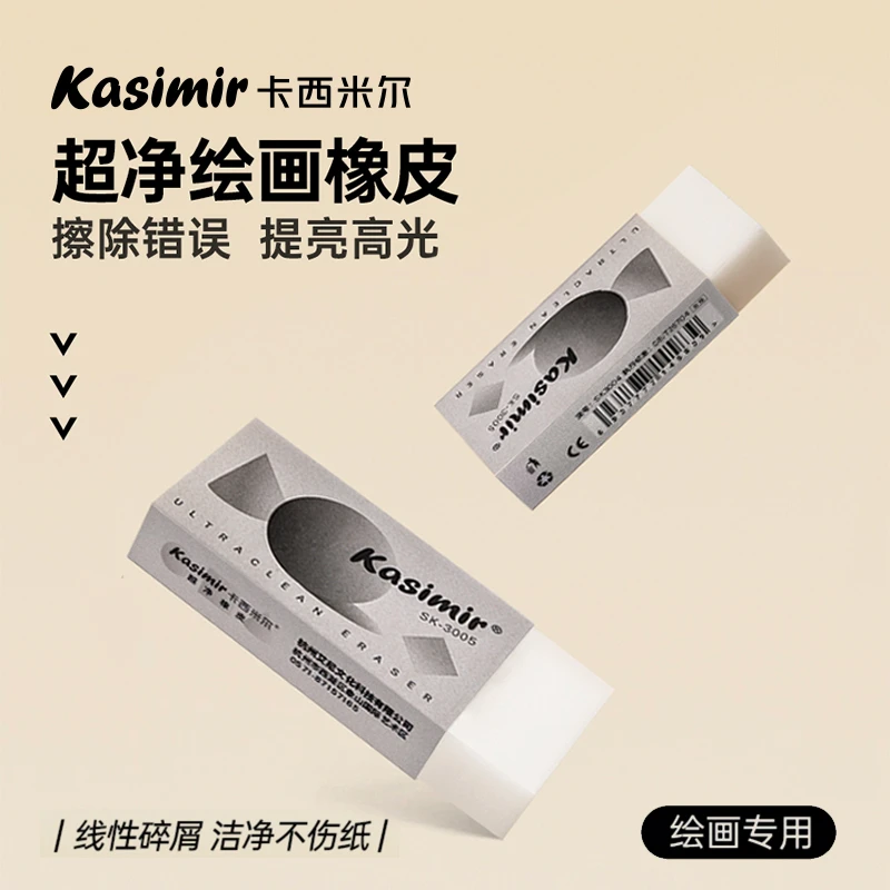 卡西米尔橡皮无屑洁净儿童学生考试不留痕迹超净