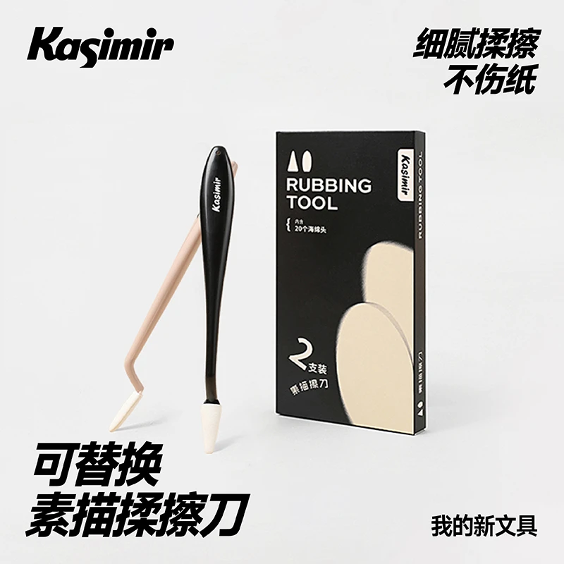 卡西米尔揉擦刀套装揉擦笔美术生专用高光揉擦工具揉擦棉