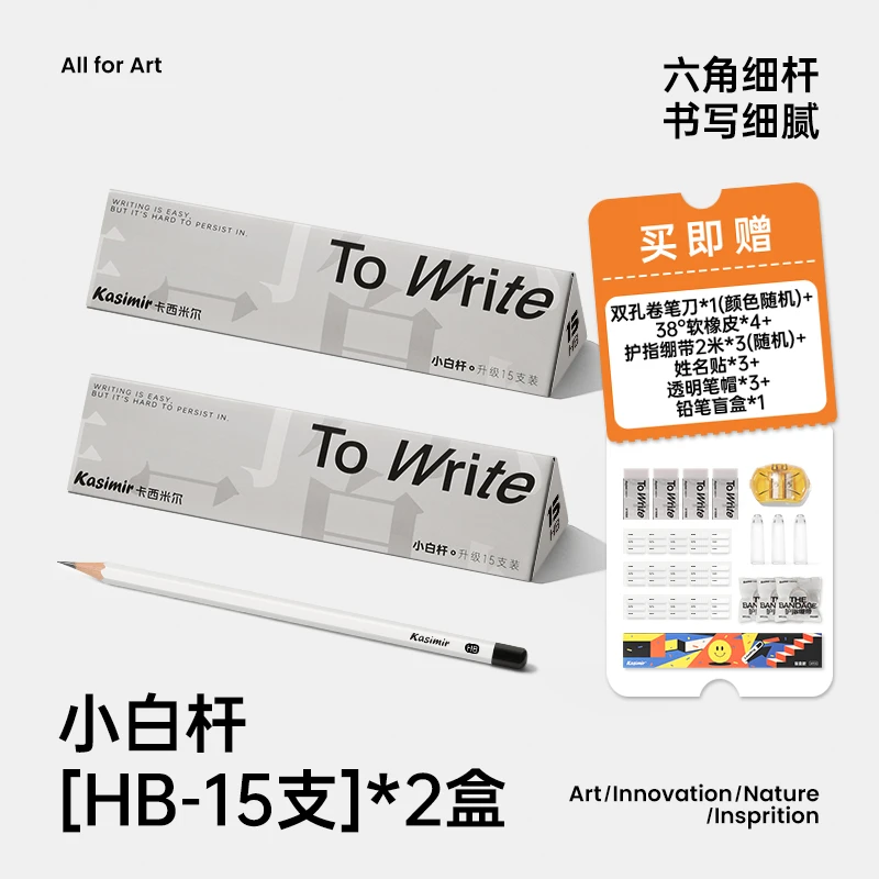 《直播专属》小白杆HB安全铅芯卡西米尔硬笔铅笔小学生浓黑组合装