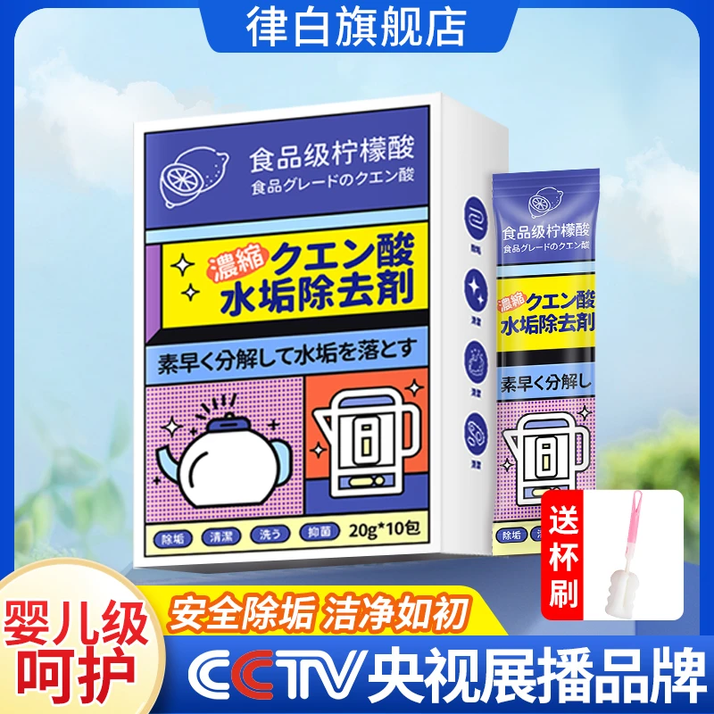 柠檬酸除垢剂恒温壶除垢剂活氧除茶渍水壶水垢浴室玻璃水垢清洗