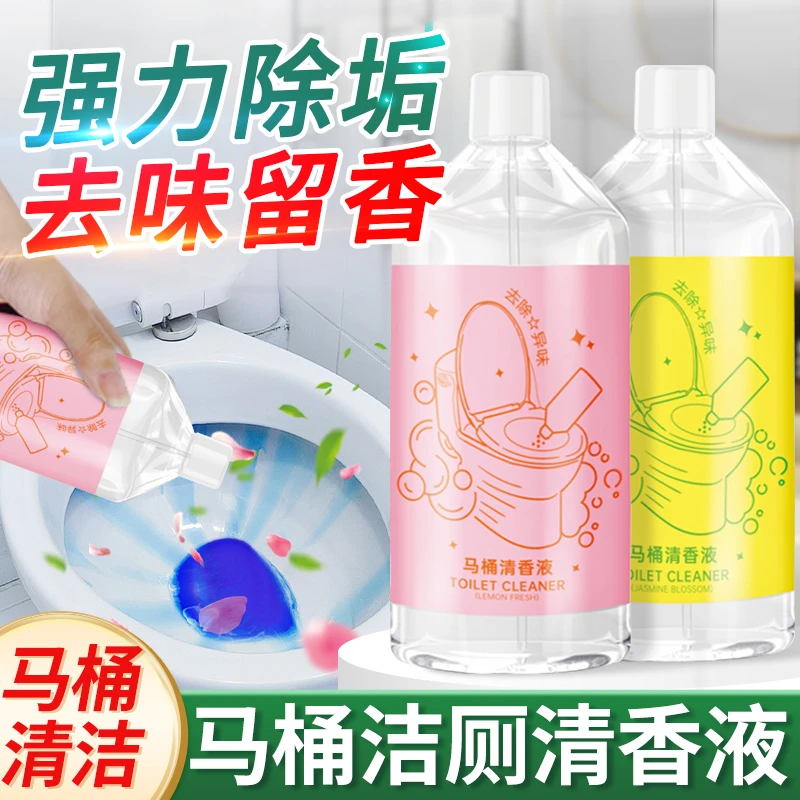洁厕灵马桶清洁剂液除臭去异味留香宝厕所强力除垢去渍神器清香型